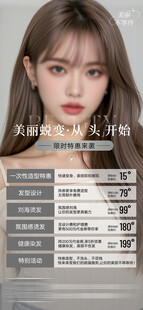 美发活动海报