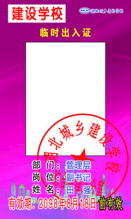 学校出入证设计