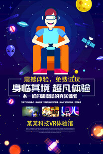 VR海报