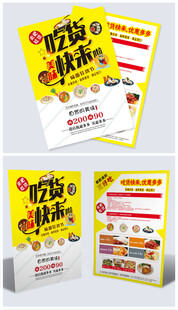 美食宣传单