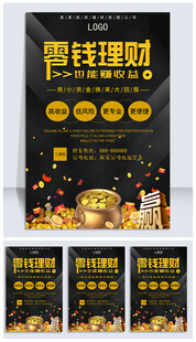 投资理财海报