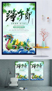 端午海报