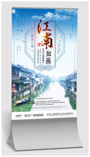 大气创意醉美江南古镇旅游海报