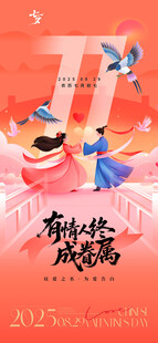 创意插画七夕节节日宣传海报
