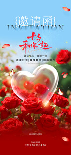 创意玫瑰花七夕情人节海报