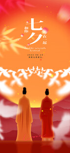 创意鹊桥七夕情人节节日宣传海报