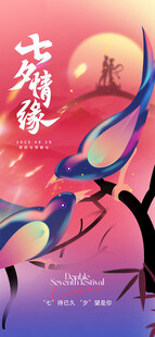 创意喜鹊七夕节节日宣传海报