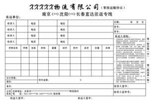 零担运输协议