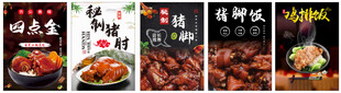 猪脚饭海报