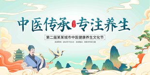 中医传承专注养生插画