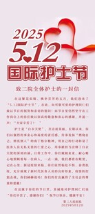 护士节展架