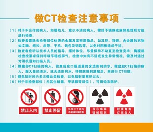 CT检查注意事项