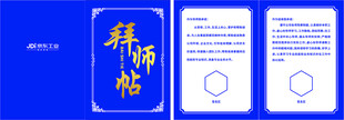 拜师帖