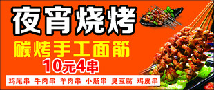 夜市烧烤