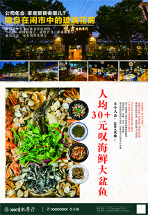 海鲜大盆鱼海报