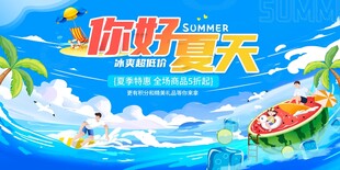 你好夏天