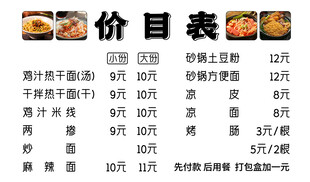 干拌热干面价目表 