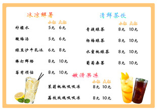 夏日清凉饮品