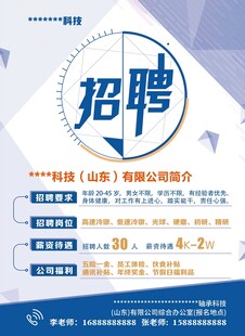 企业招聘