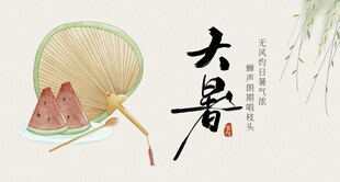 大暑时节的扇子与粽子