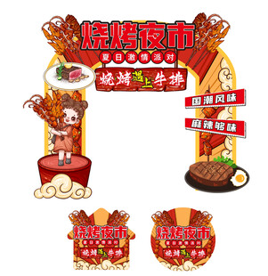 烧烤夜市