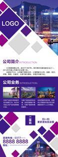 公司宣传海报