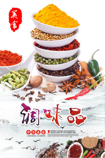 调味品海报