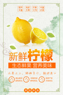 柠檬海报