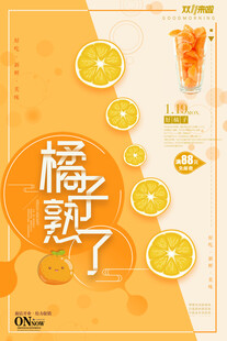 橘子海报