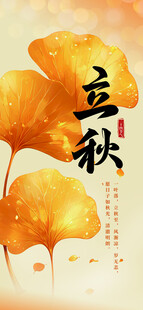 立秋时节 