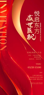 盛世启新程 