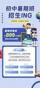 初中答题招生宣传海报