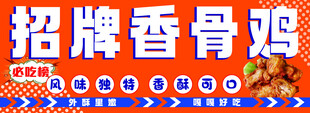 招牌香骨鸡
