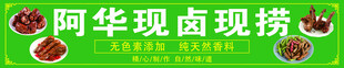 现卤现捞