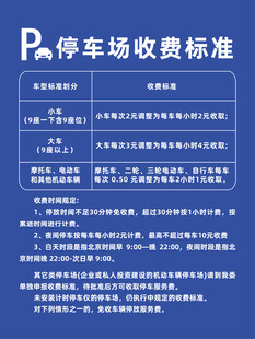 停车场收费标准公示