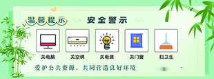 安全警示