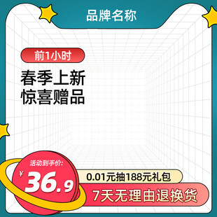 促销主图