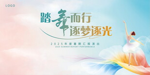 踏舞而行 逐梦逐光舞蹈汇演背景