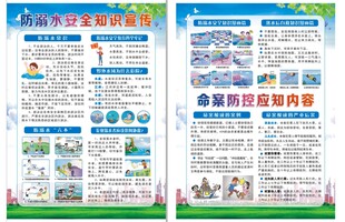 防溺水