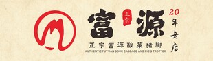 富源酸汤猪脚灯箱门头招牌