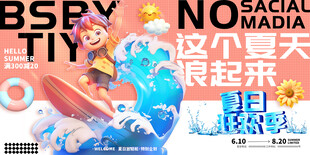 夏天海报模板