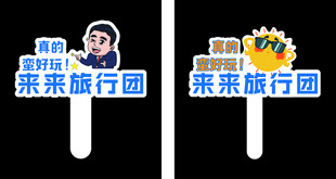 旅游