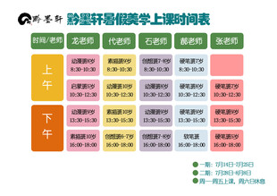 暑假班