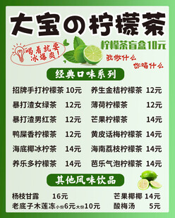 柠檬茶价目表