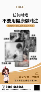 不要用健康做赌注