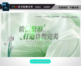 医美美容展板图片