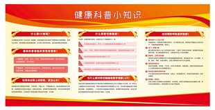 健康科普宣传栏