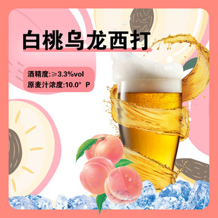 白桃乌龙西打 清爽好滋味