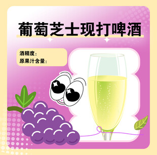 葡萄芝士现打啤酒饮品