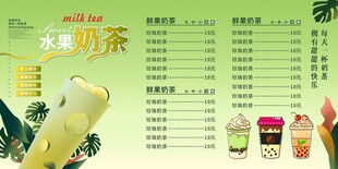 水果奶茶价格表